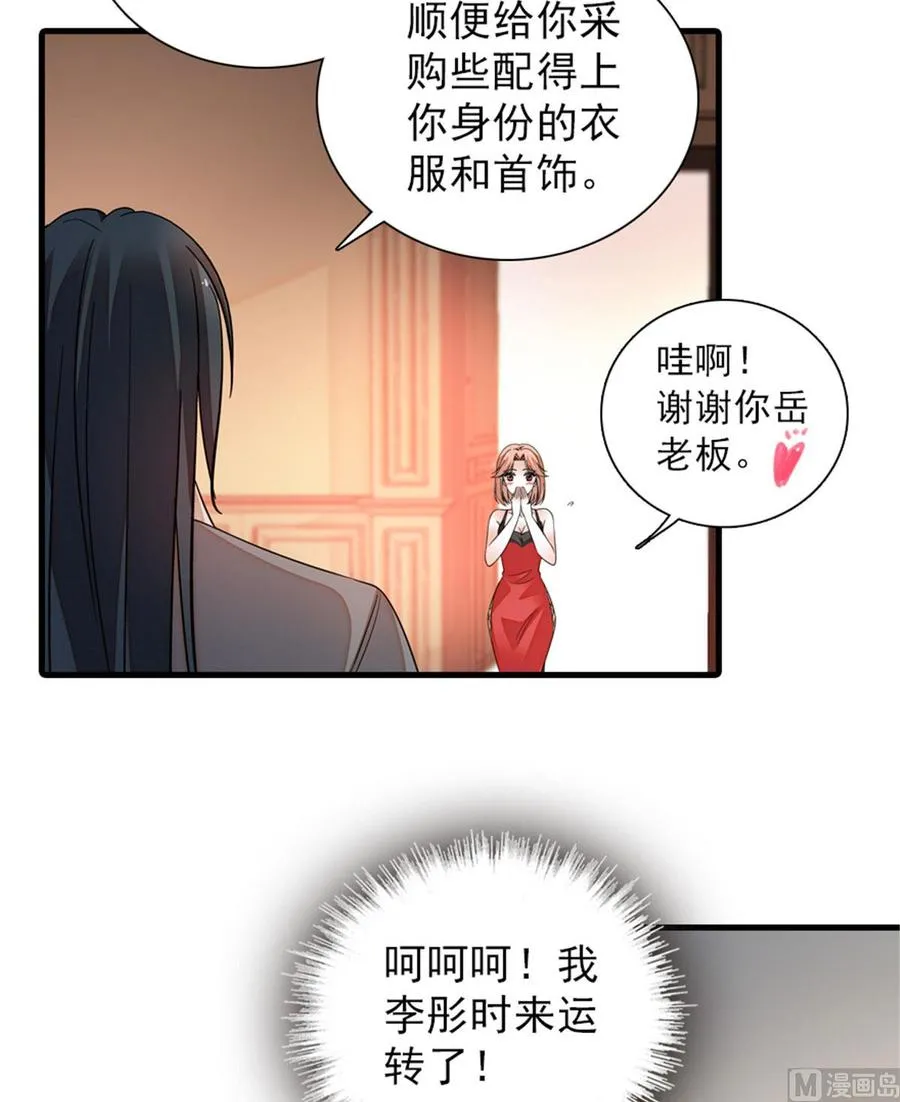 第256话 牺牲美色的岳枫 第18页