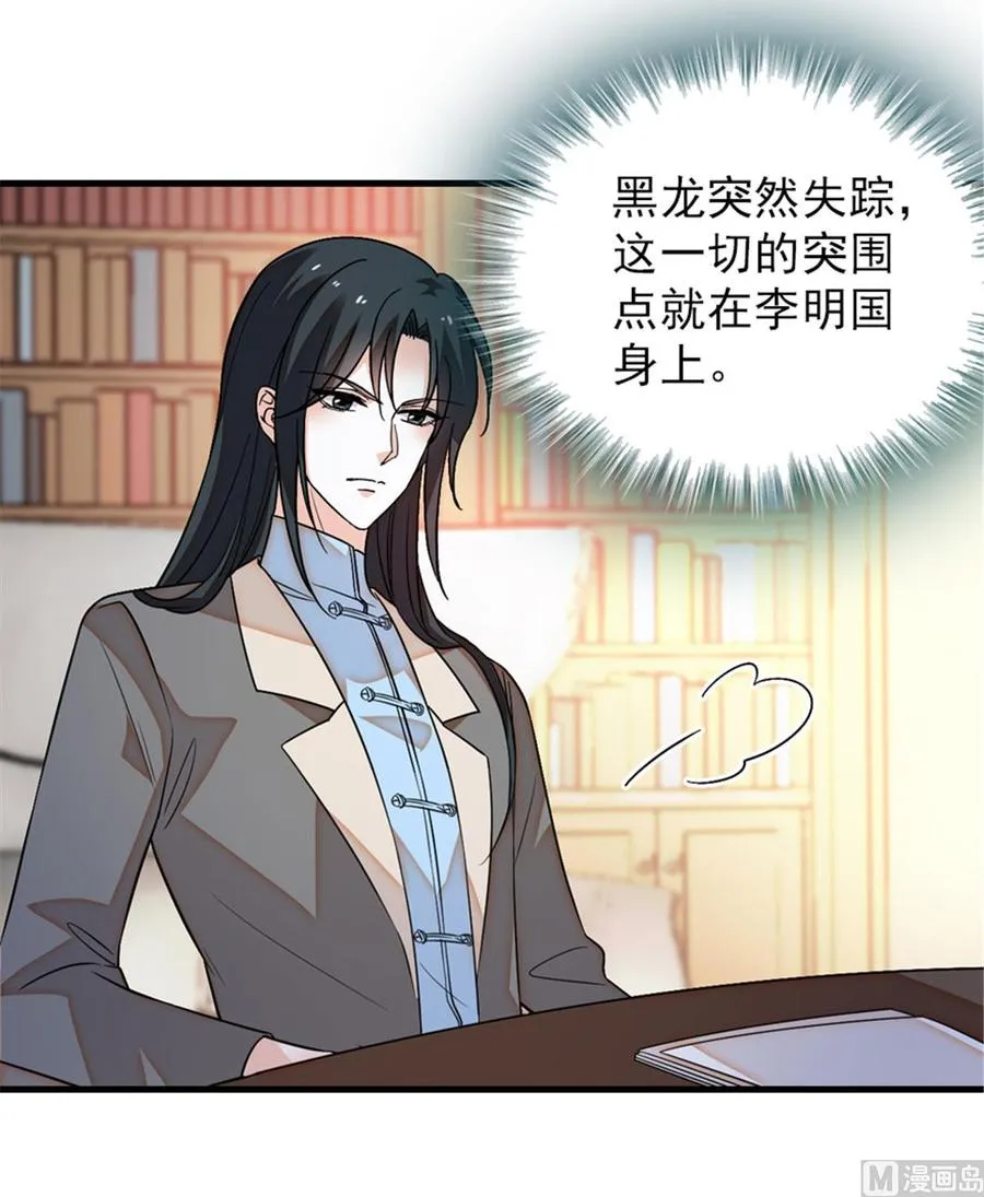 第256话 牺牲美色的岳枫 第20页