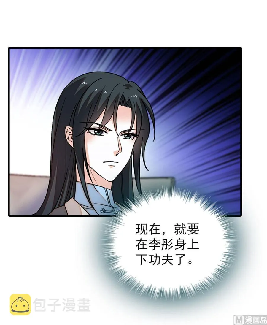第256话 牺牲美色的岳枫 第21页
