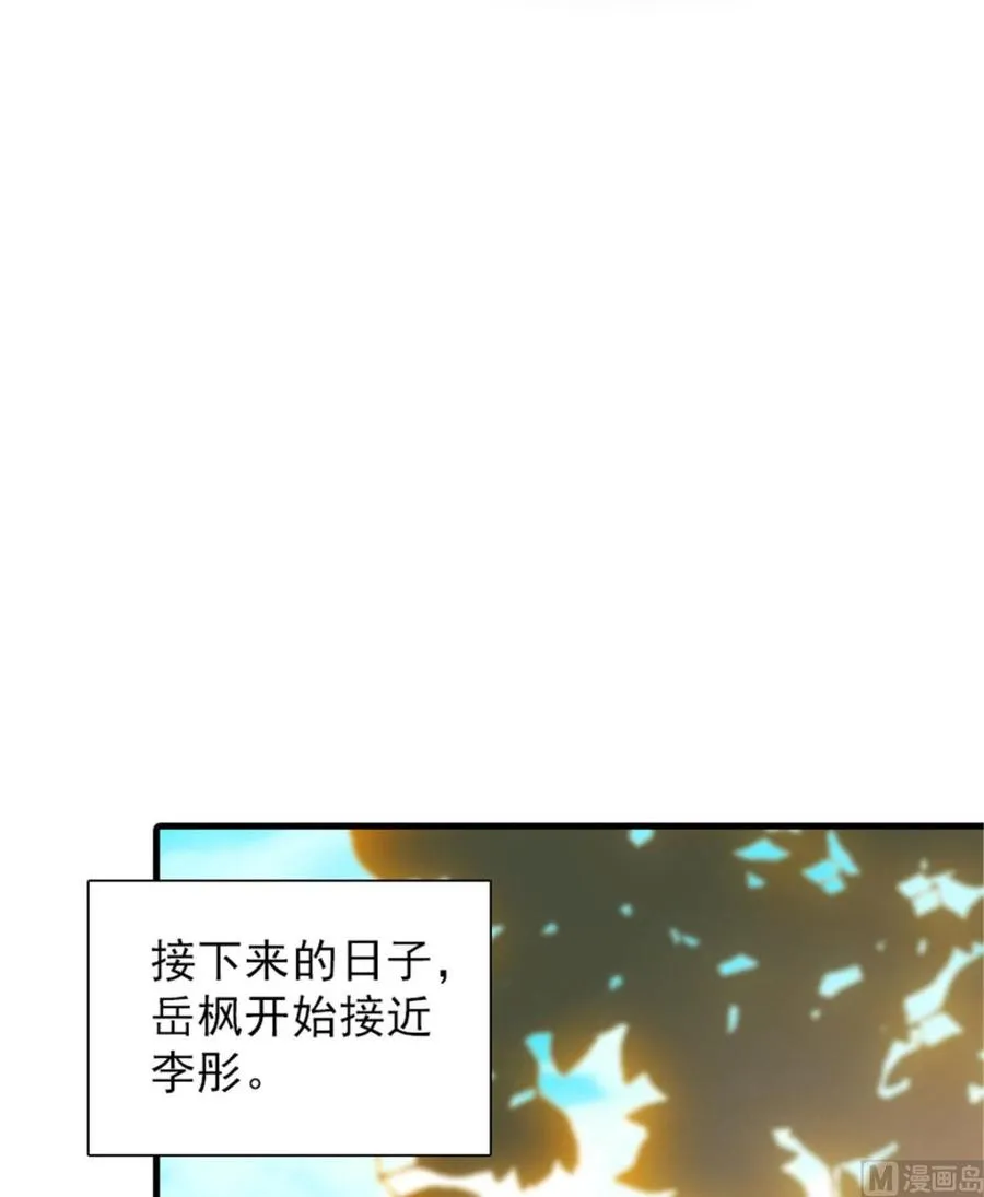 第256话 牺牲美色的岳枫 第22页