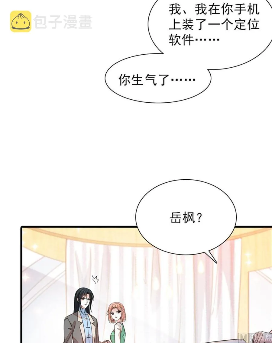 第256话 牺牲美色的岳枫 第37页