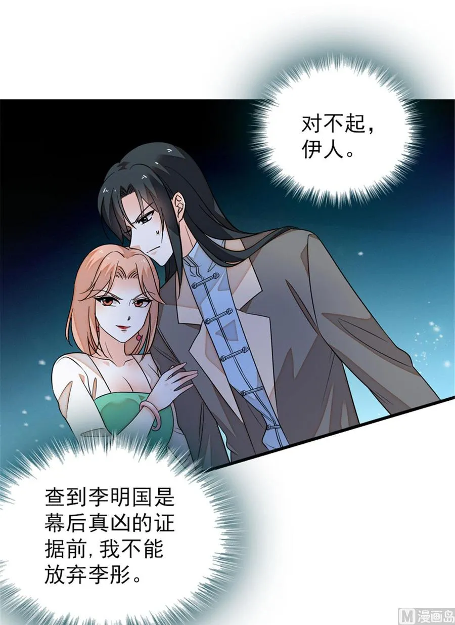 第256话 牺牲美色的岳枫 第44页