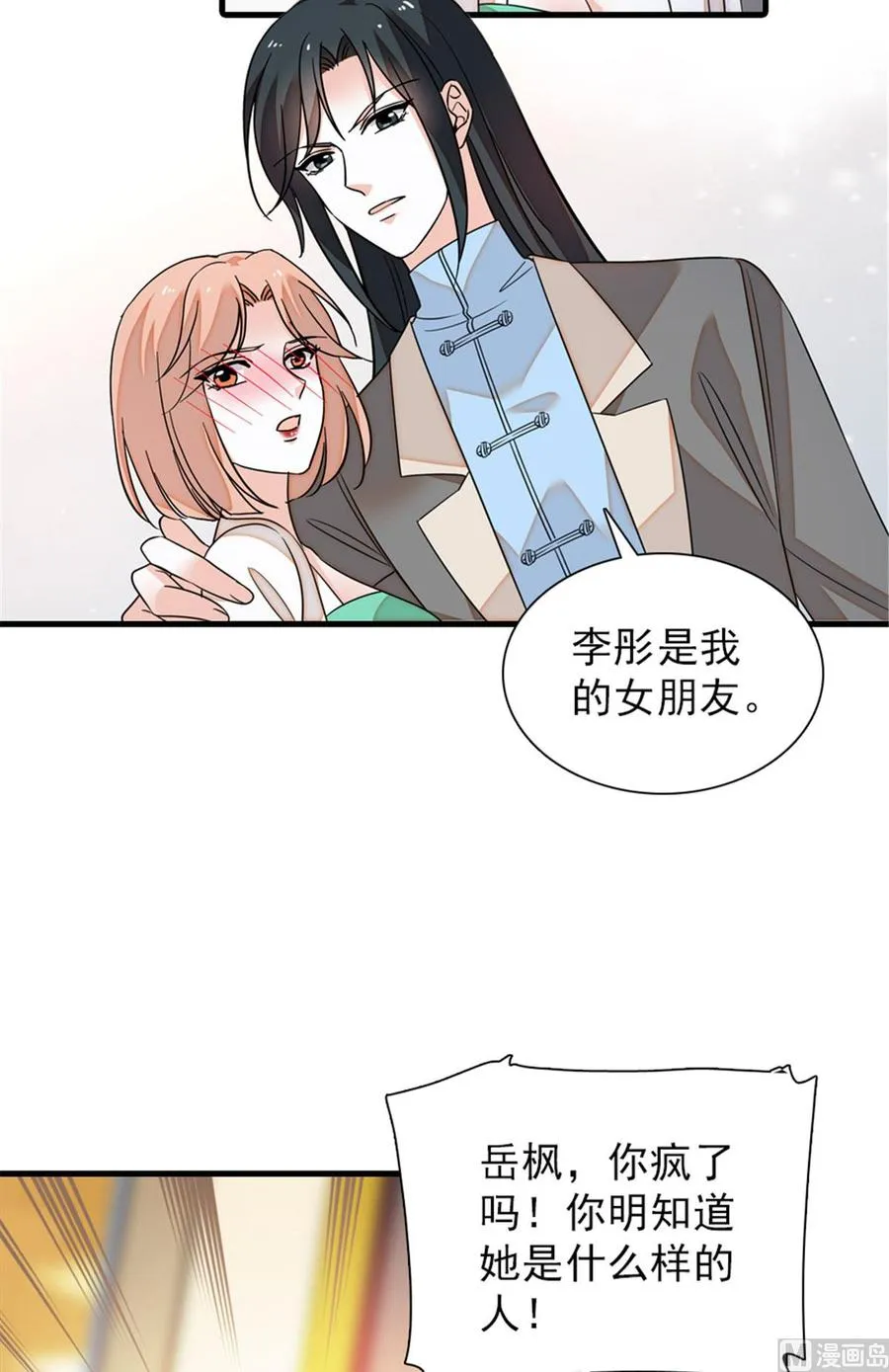 第256话 牺牲美色的岳枫 第46页