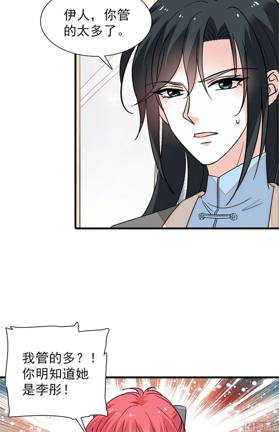 第256话 牺牲美色的岳枫 第48页