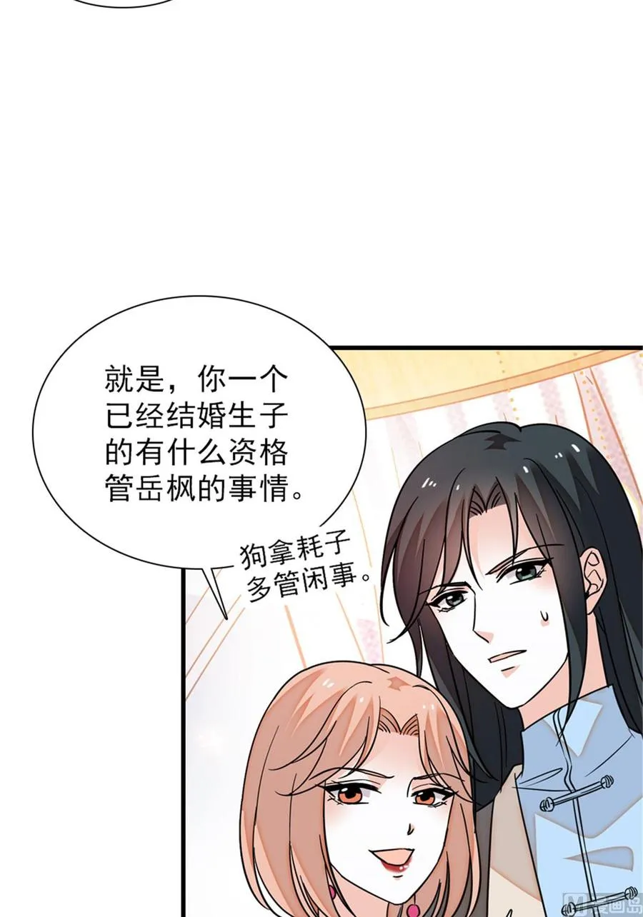 第256话 牺牲美色的岳枫 第50页