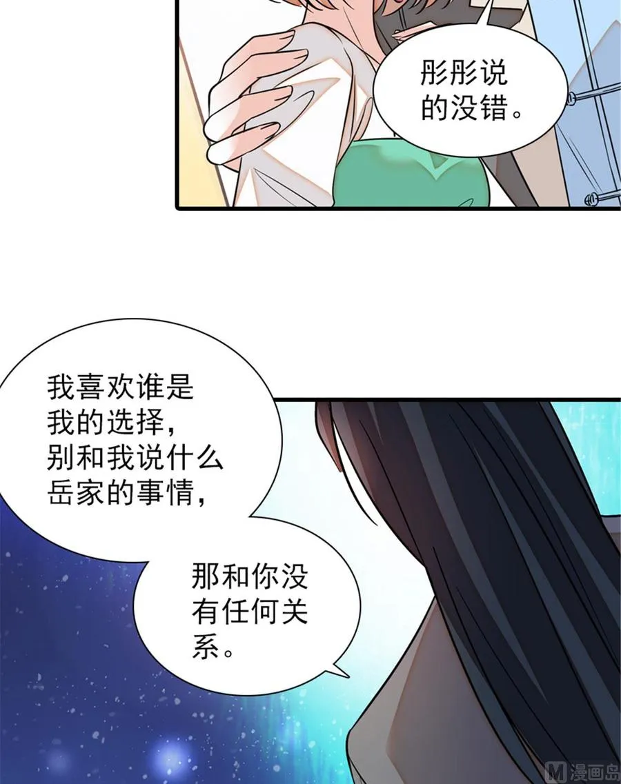第256话 牺牲美色的岳枫 第51页
