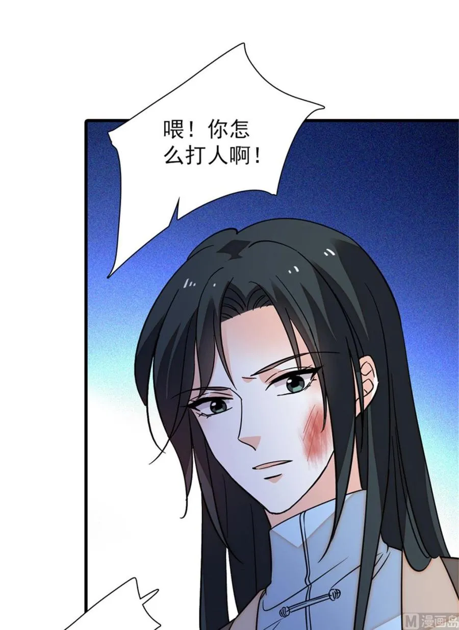 第256话 牺牲美色的岳枫 第54页