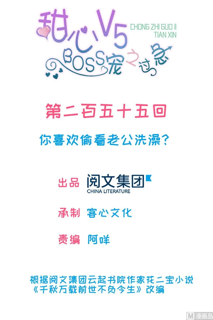 第255话 你喜欢偷看老公洗澡 第2页