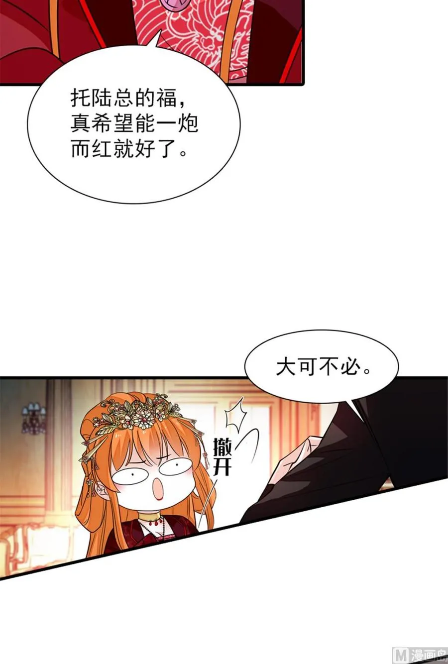 第255话 你喜欢偷看老公洗澡 第9页