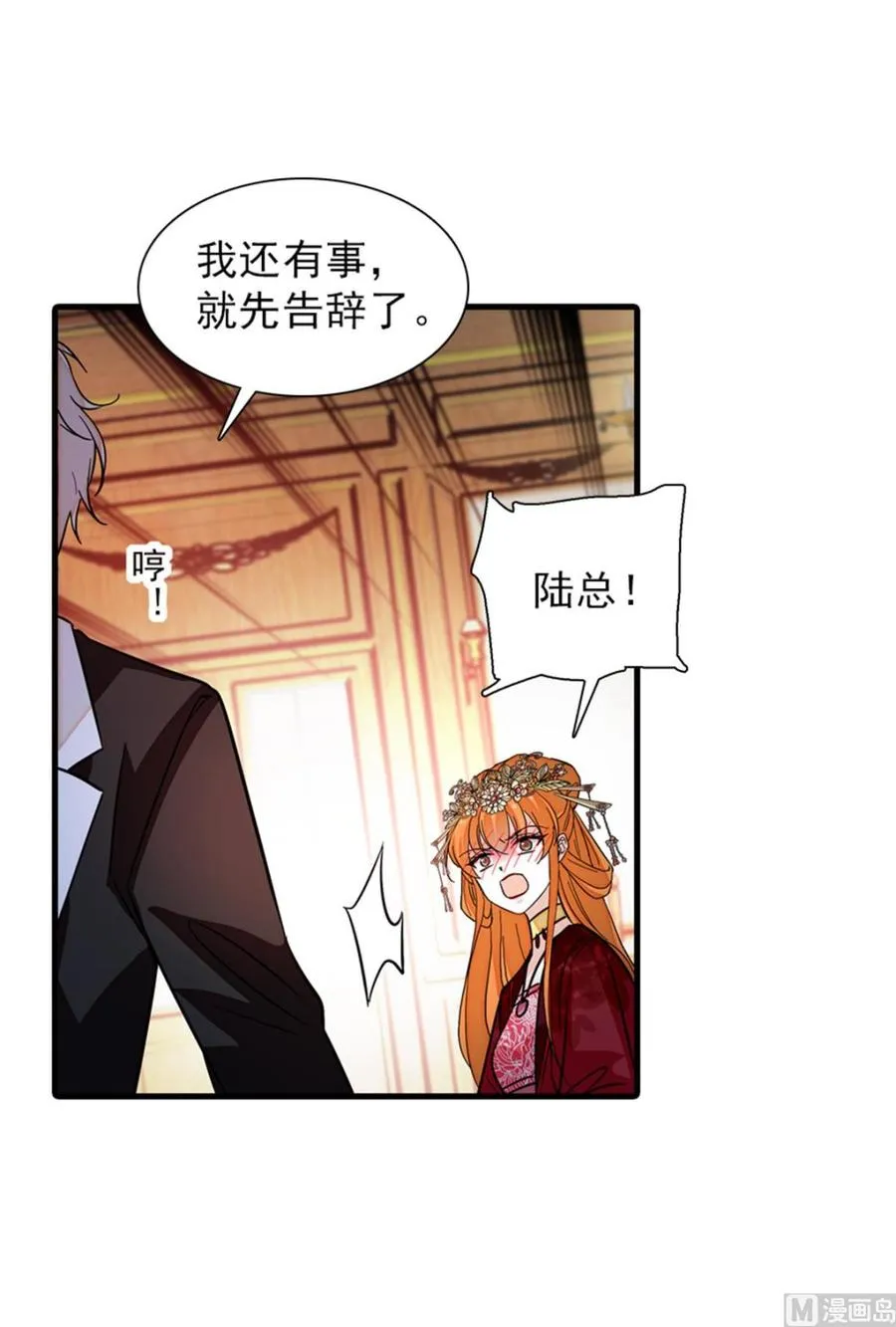 第255话 你喜欢偷看老公洗澡 第12页