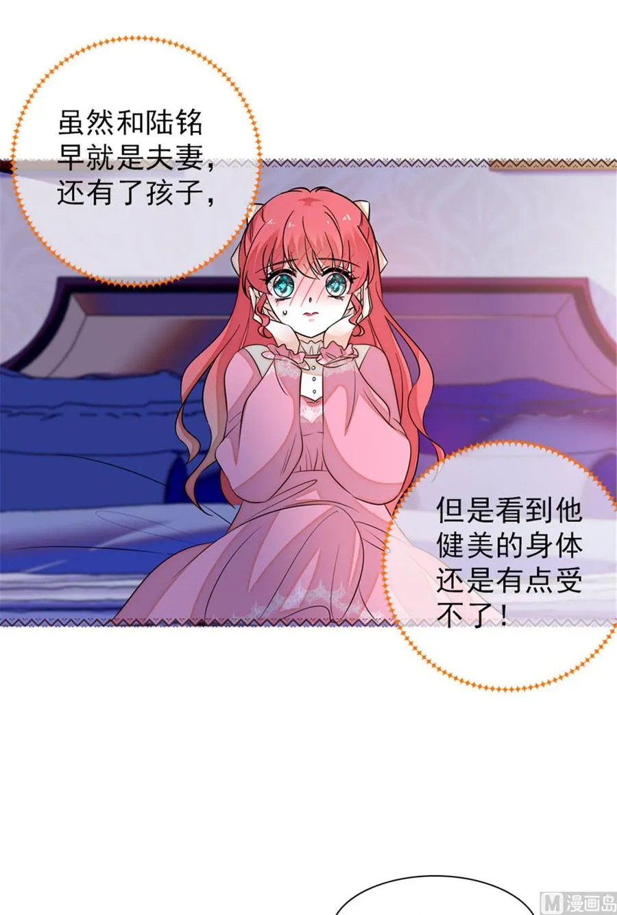 第255话 你喜欢偷看老公洗澡 第25页