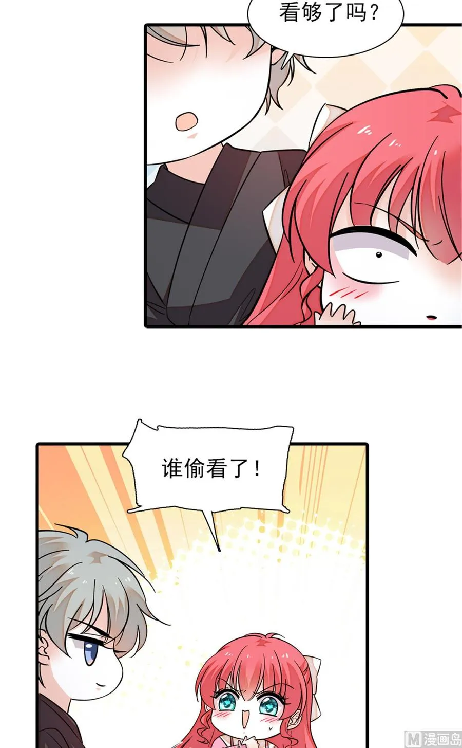 第255话 你喜欢偷看老公洗澡 第26页