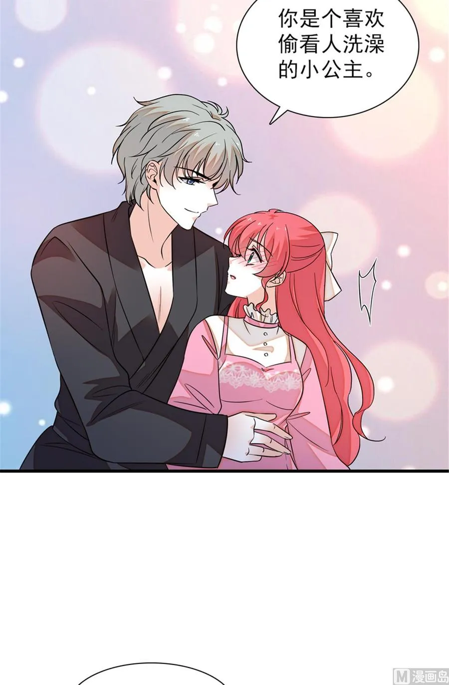 第255话 你喜欢偷看老公洗澡 第28页