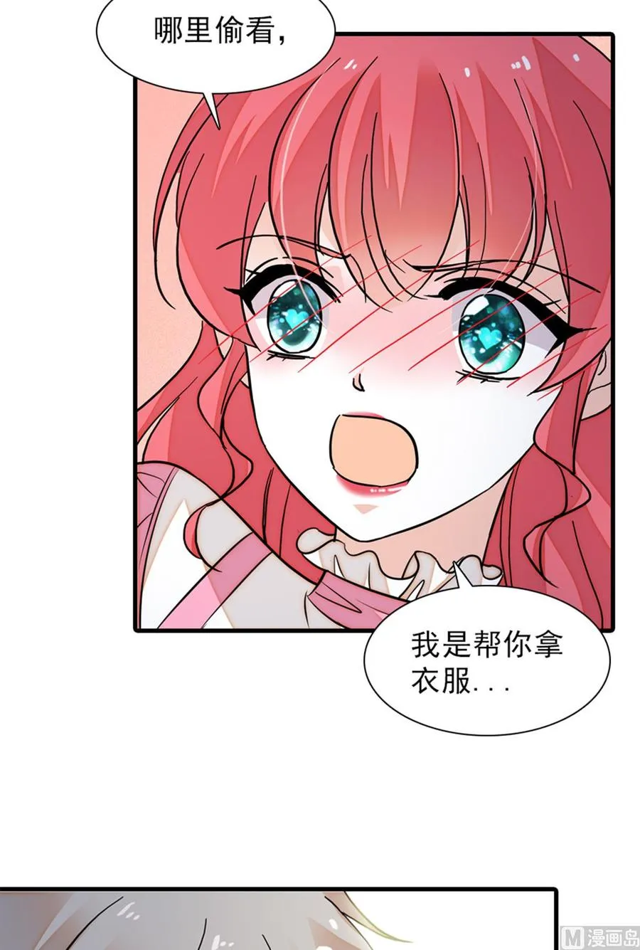 第255话 你喜欢偷看老公洗澡 第29页