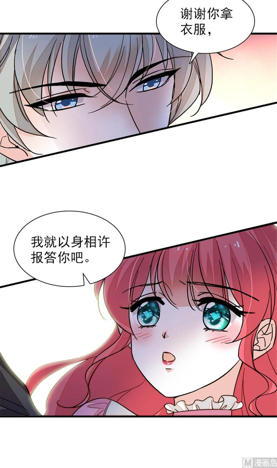 第255话 你喜欢偷看老公洗澡 第31页