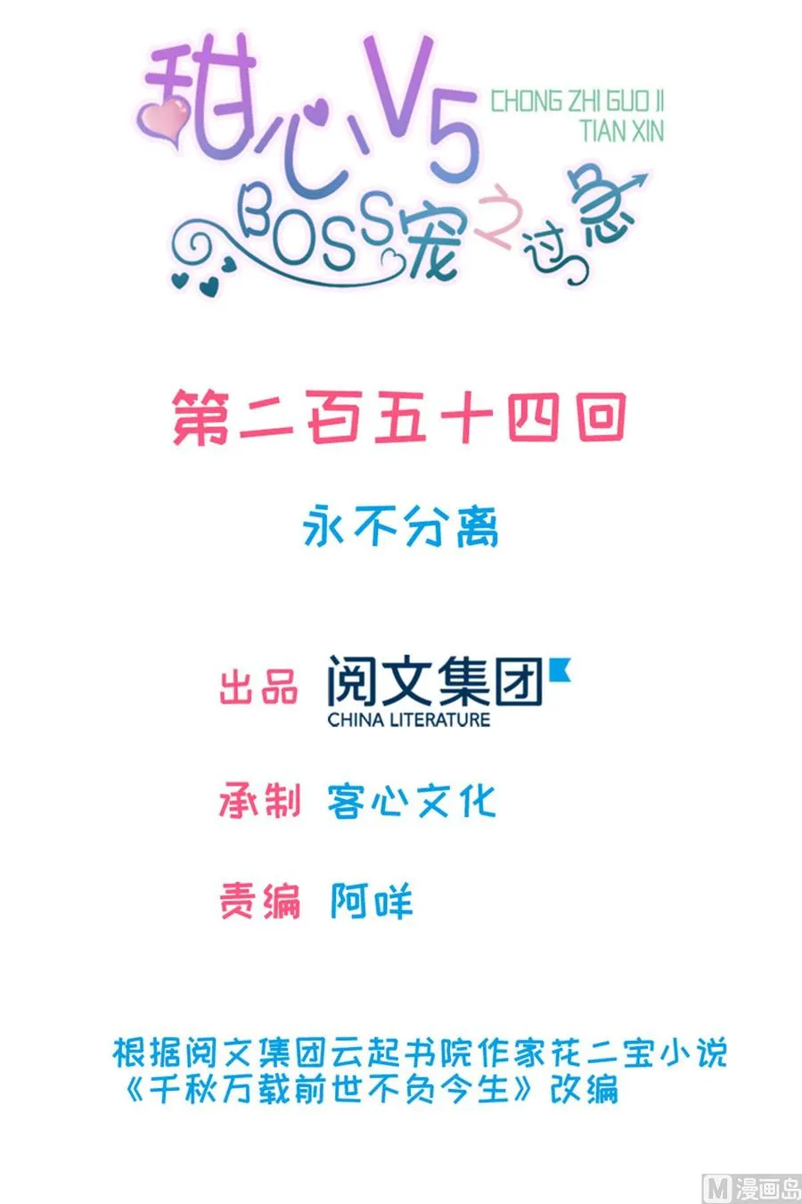 第254话 永不分离 第1页