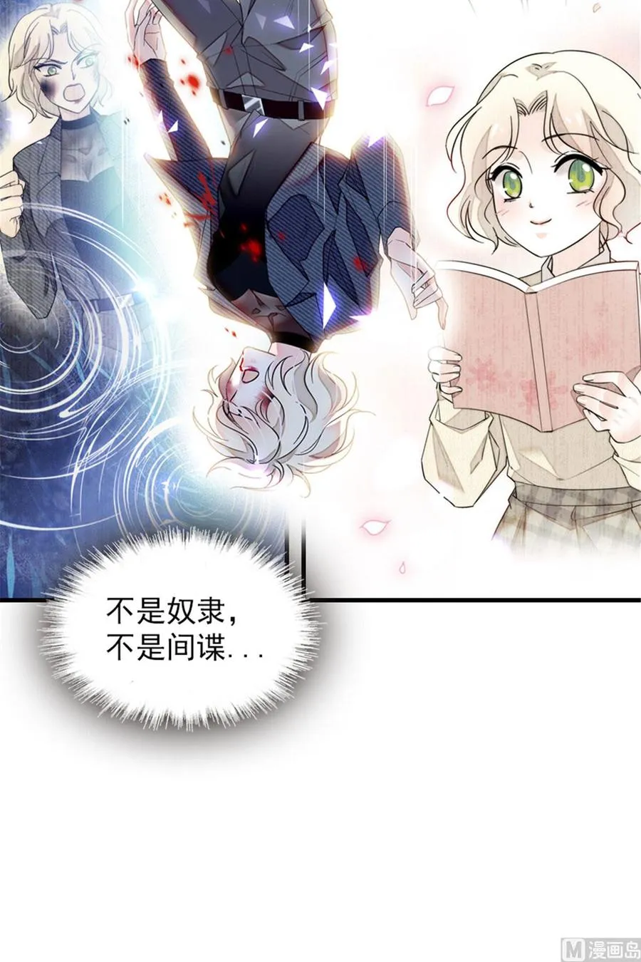 第254话 永不分离 第6页