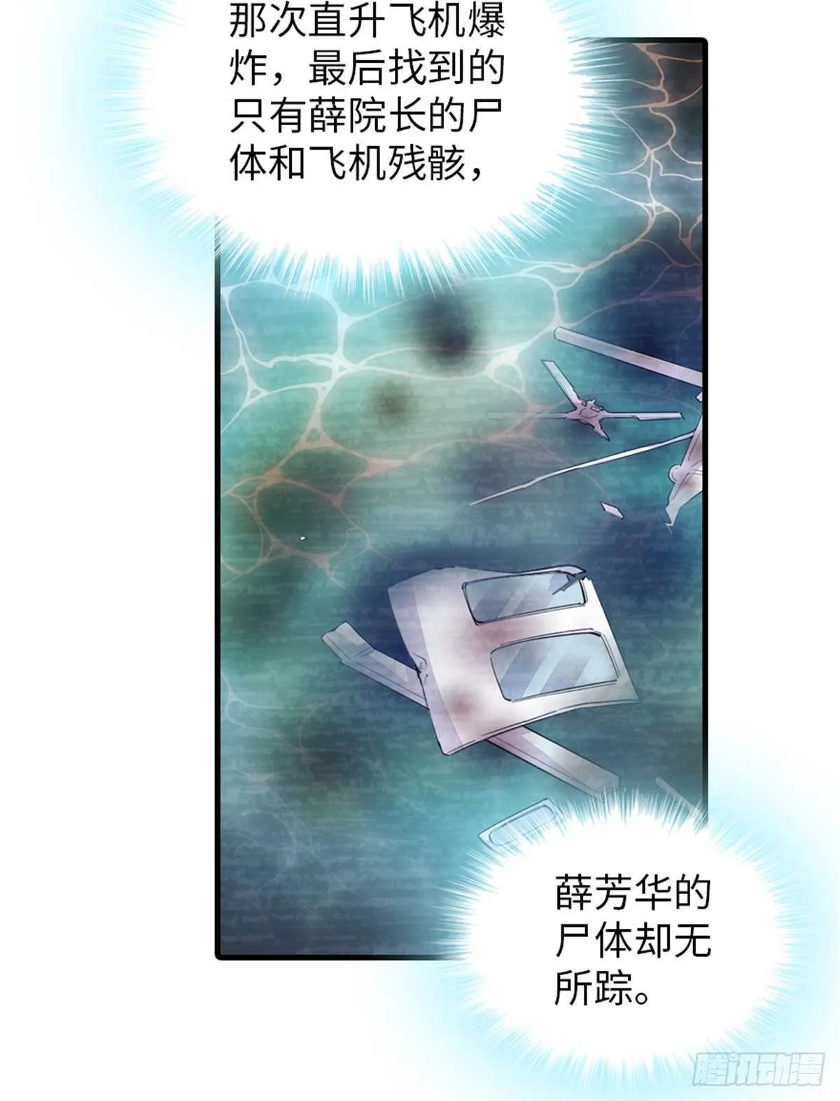 第253话 抓住薛芳华！ 第20页