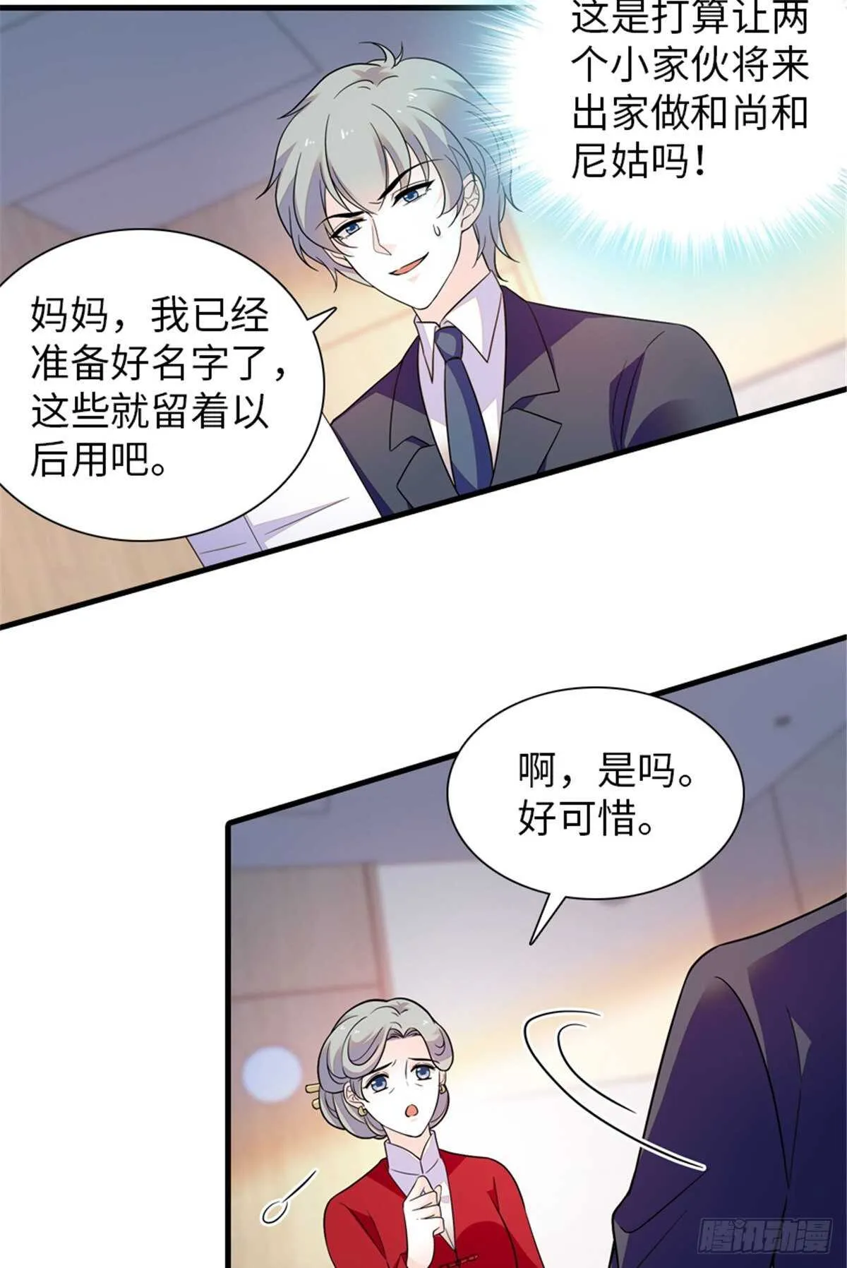 第253话 抓住薛芳华！ 第29页