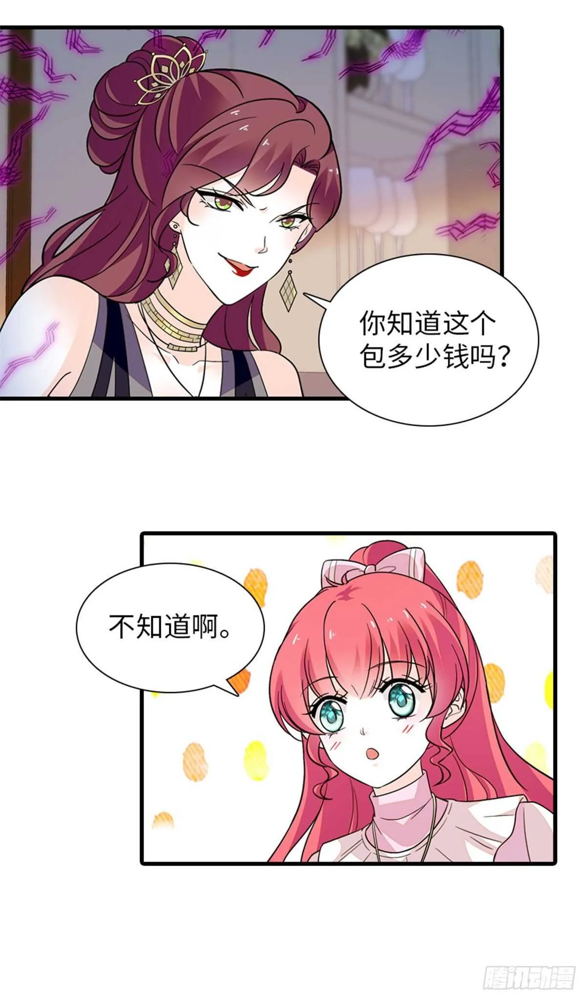 第251话 打的就是你！ 第3页