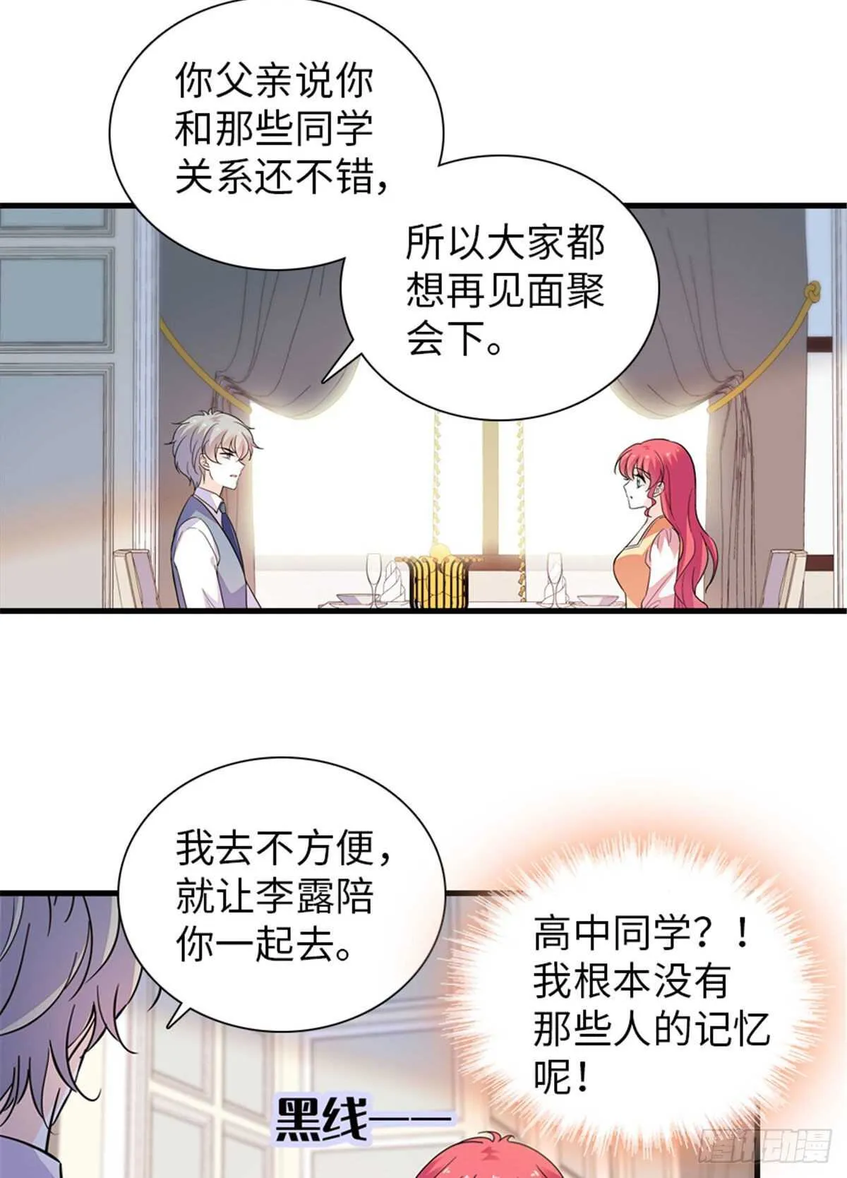 第250话 那个阴魂不散的女人 第9页