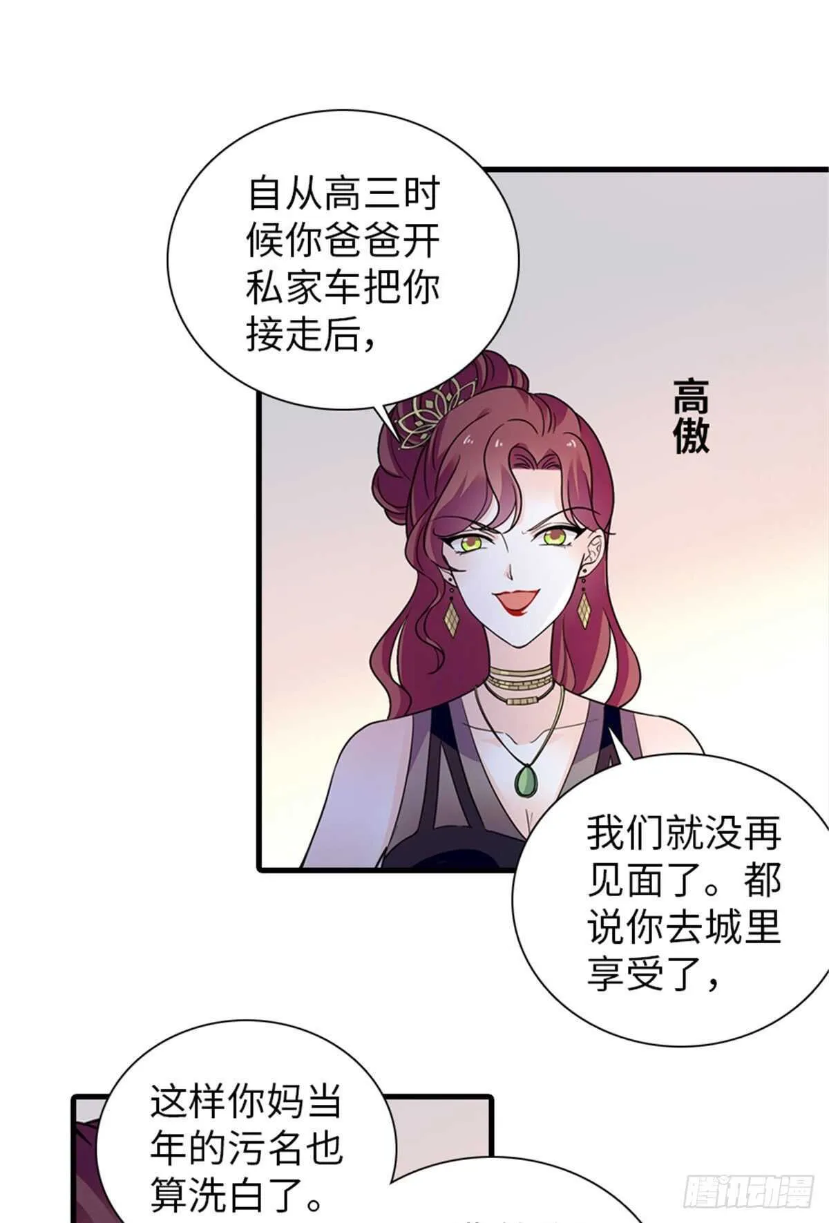 第250话 那个阴魂不散的女人 第26页