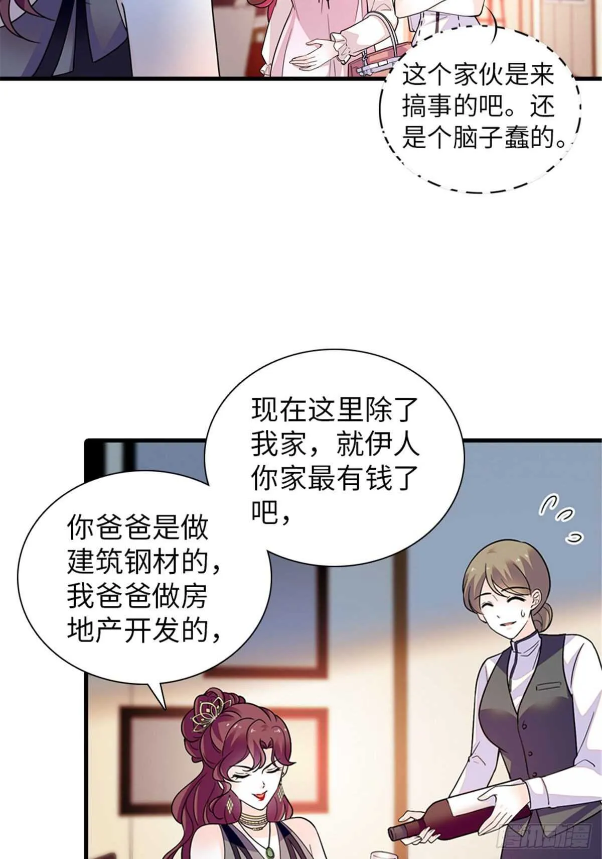 第250话 那个阴魂不散的女人 第33页