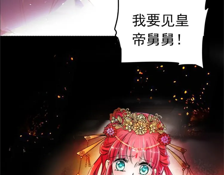 第1话 本宫被休了？ 第13页