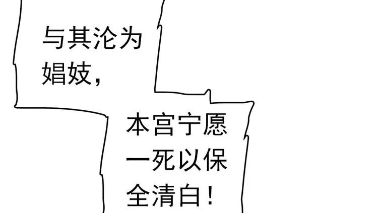 第3话 死也要保全清白！ 第21页