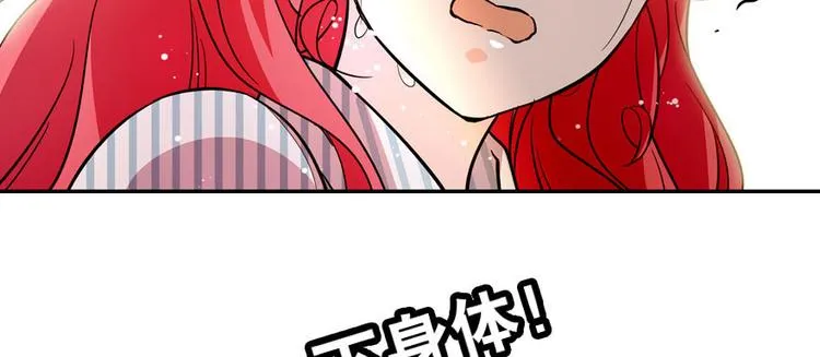 第3话 死也要保全清白！ 第23页