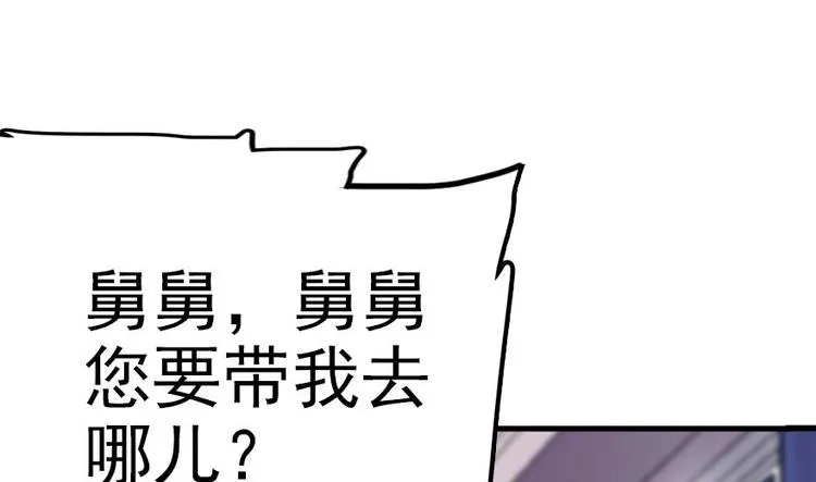 第2话 舅舅 第3页
