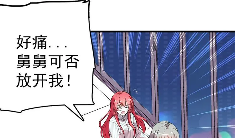 第2话 舅舅 第6页