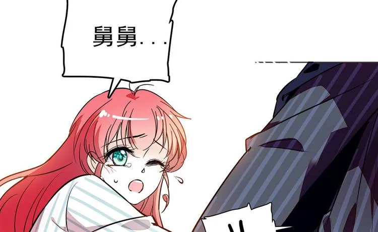 第2话 舅舅 第8页