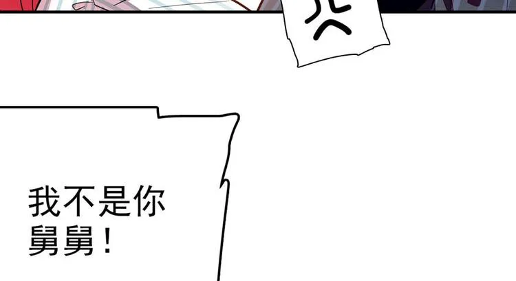 第2话 舅舅 第9页