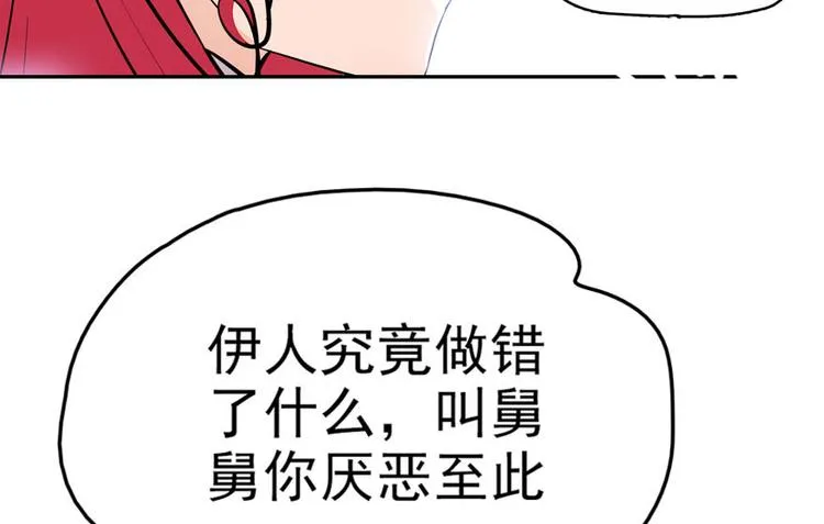 第2话 舅舅 第18页