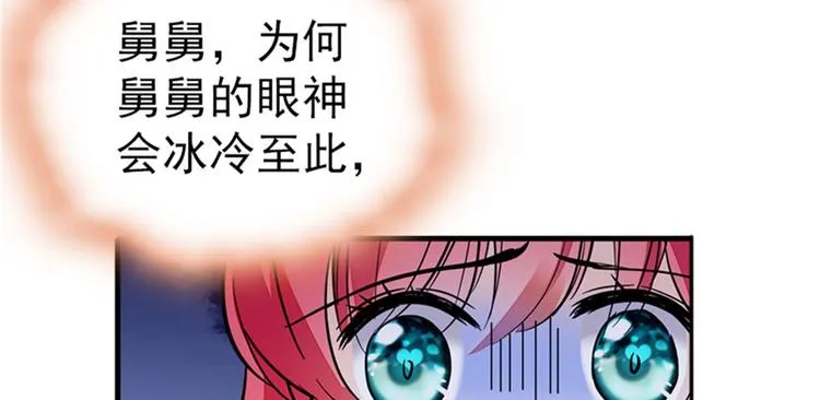 第2话 舅舅 第67页