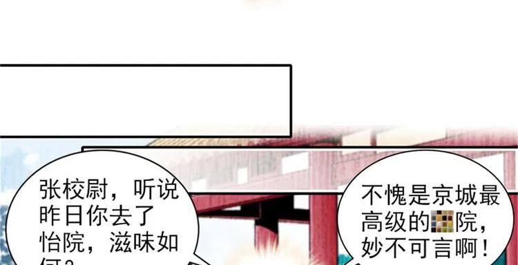 第2话 舅舅 第97页