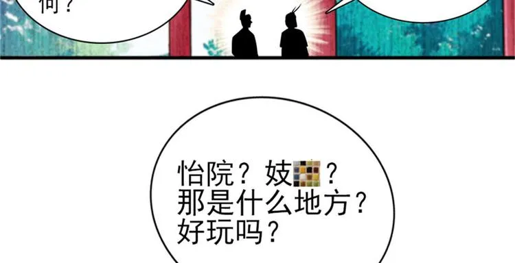 第2话 舅舅 第98页