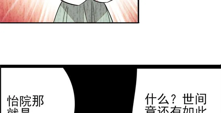第2话 舅舅 第102页