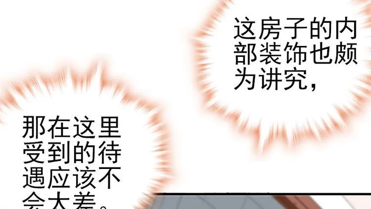 第5话 厨房，危 第12页