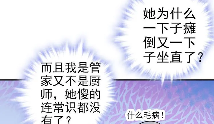 第5话 厨房，危 第24页