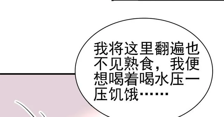 第6话 洗干净了再出来！ 第42页