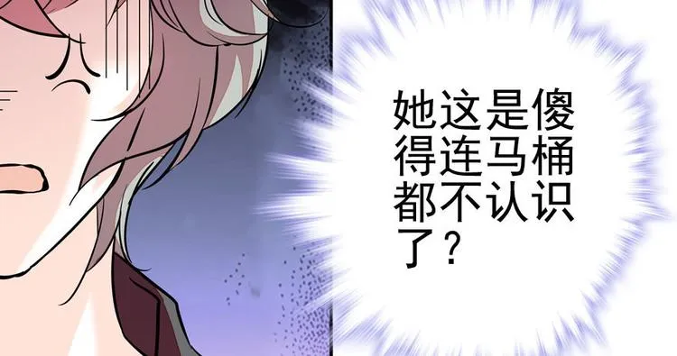 第6话 洗干净了再出来！ 第78页