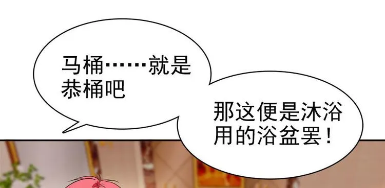 第6话 洗干净了再出来！ 第86页