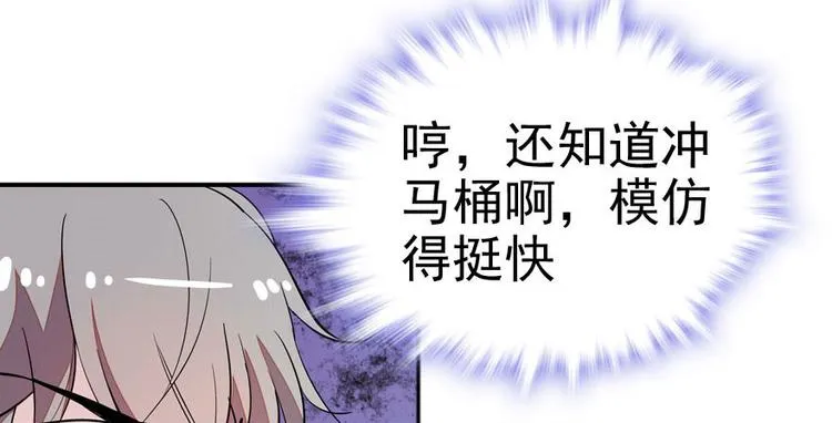 第6话 洗干净了再出来！ 第100页