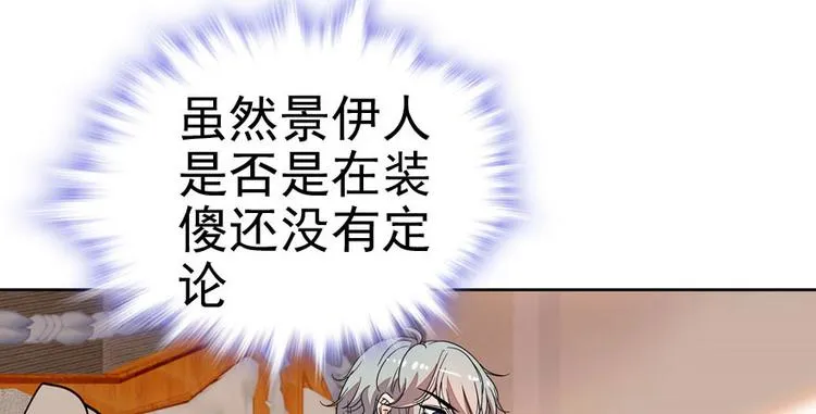 第6话 洗干净了再出来！ 第102页