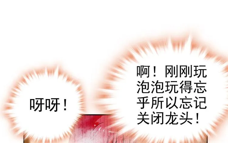 第7话 被看光了？ 第54页