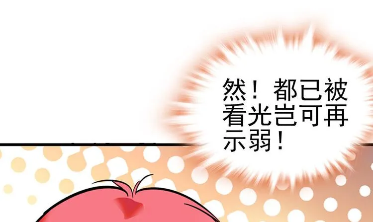 第7话 被看光了？ 第56页