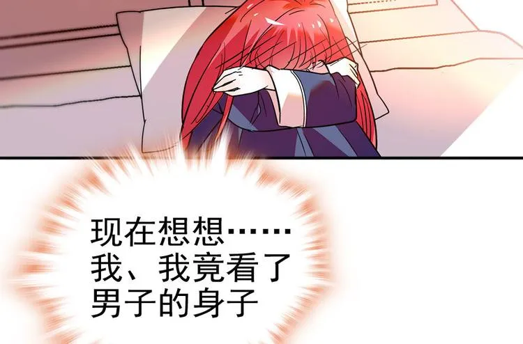 第7话 被看光了？ 第88页