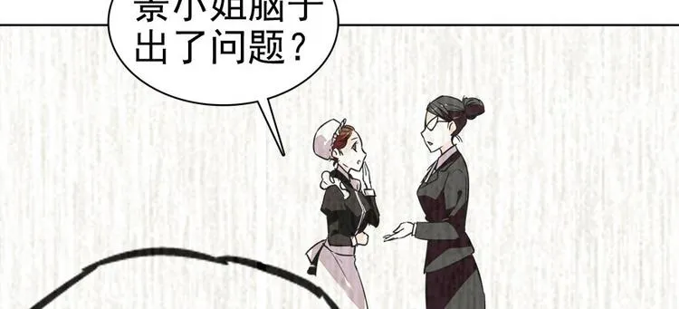 第8话 为我更衣 第10页